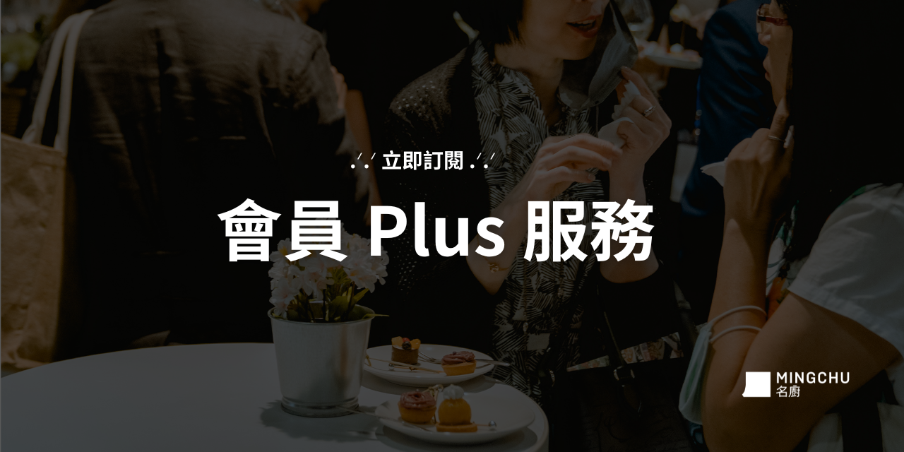 會員 Plus 服務