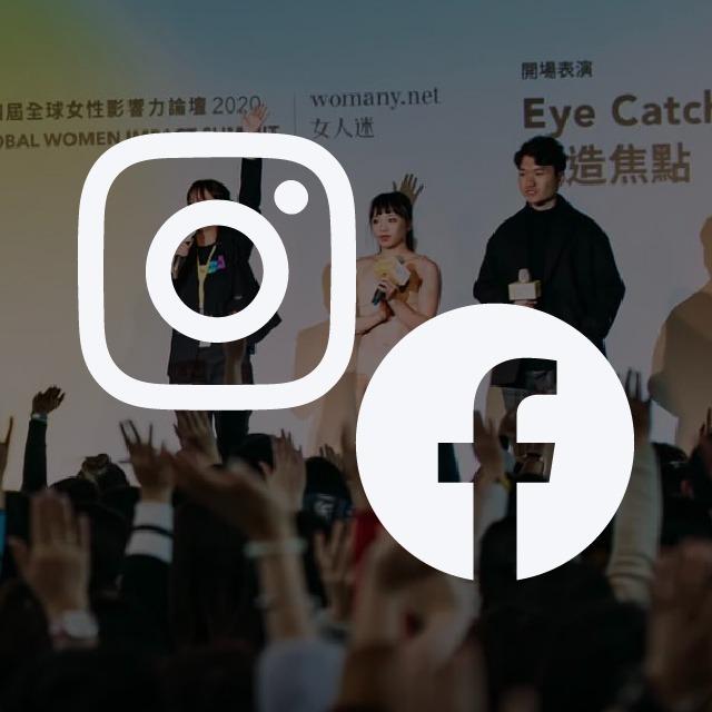 Yen 究室・行銷策略玩家 女人迷｜IG＆FB 主題單元