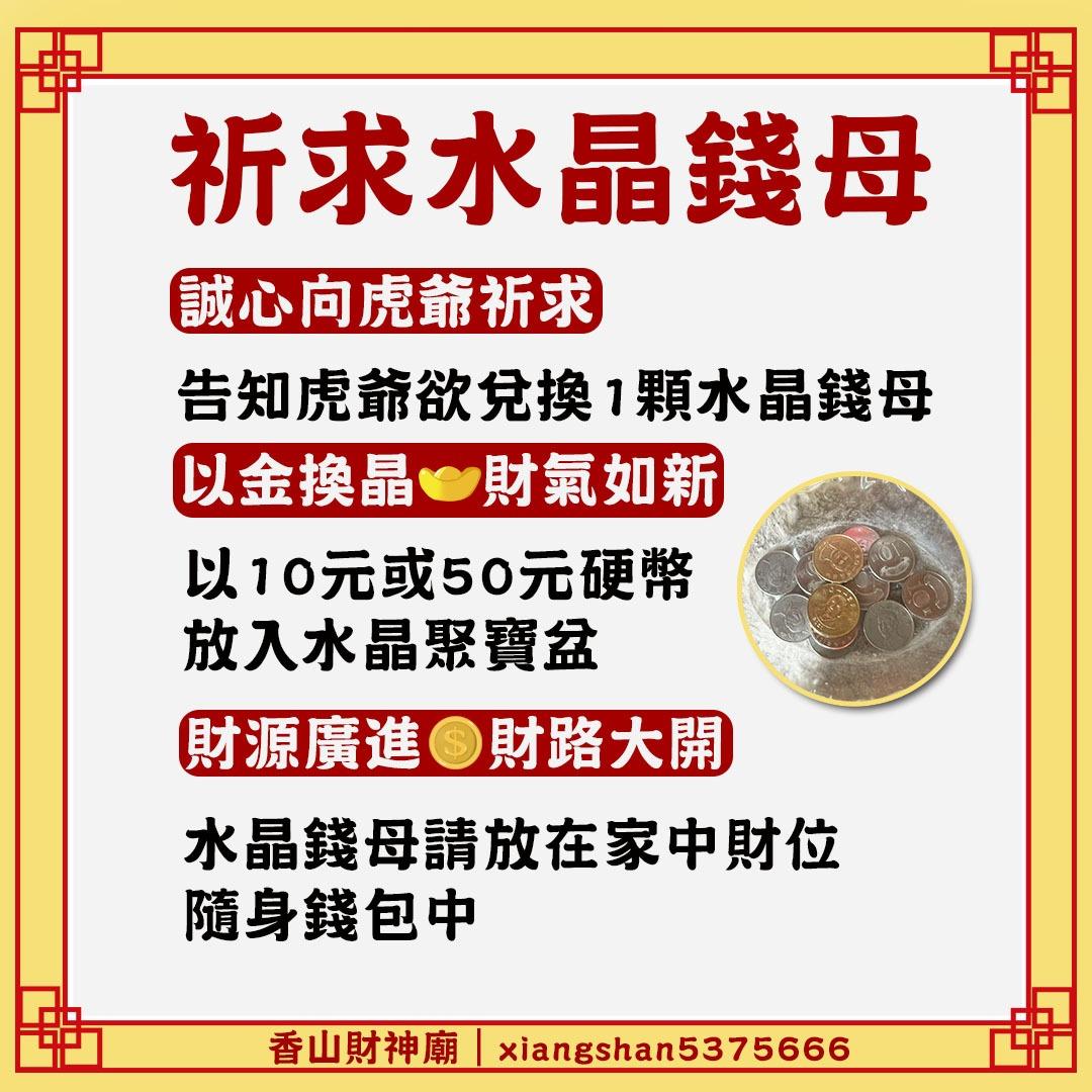 香山財神廟 香山財神廟虎爺水晶好靈驗