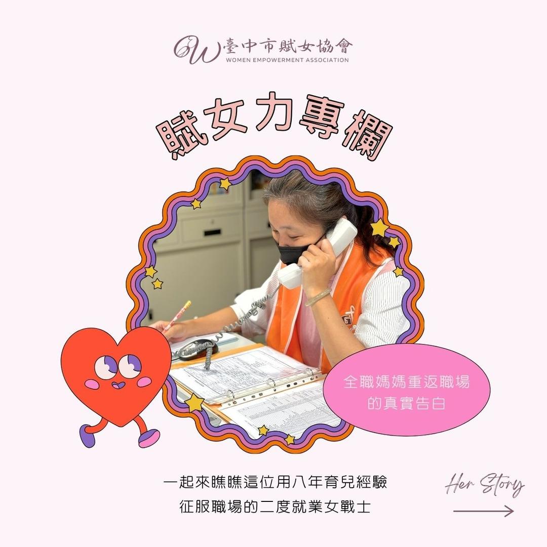賦女力