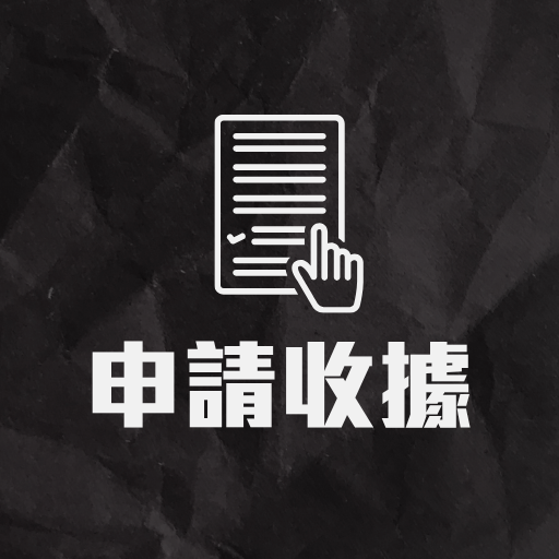 大會手冊 (台北場)
