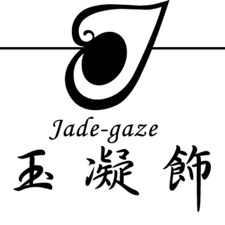 JadeGaze玉凝飾 品牌官網了解玉凝飾