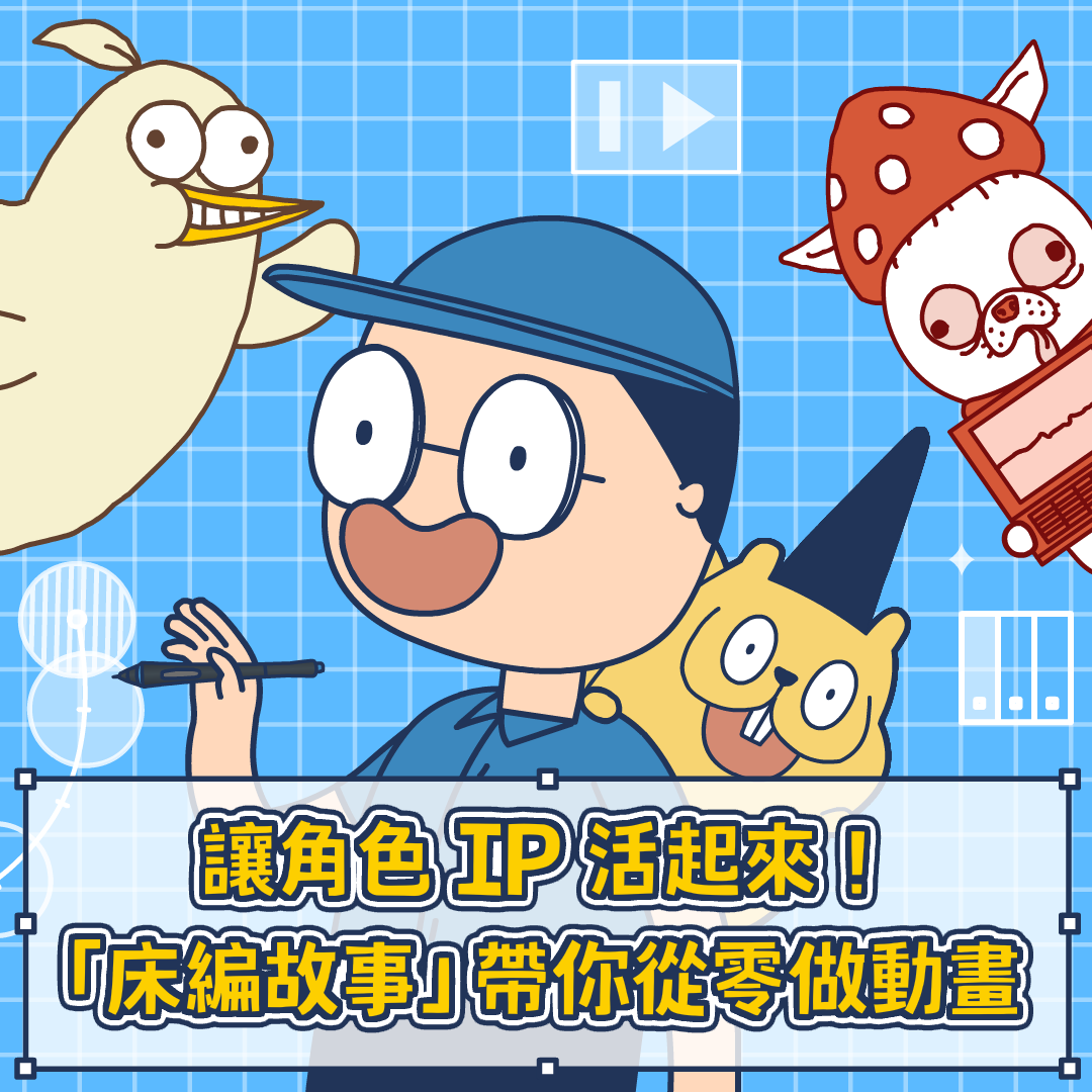 床編故事ｘ小雞汁