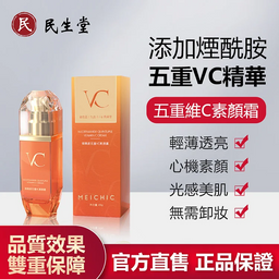 【趙雅芝同款正品保證】五重維c素顏霜