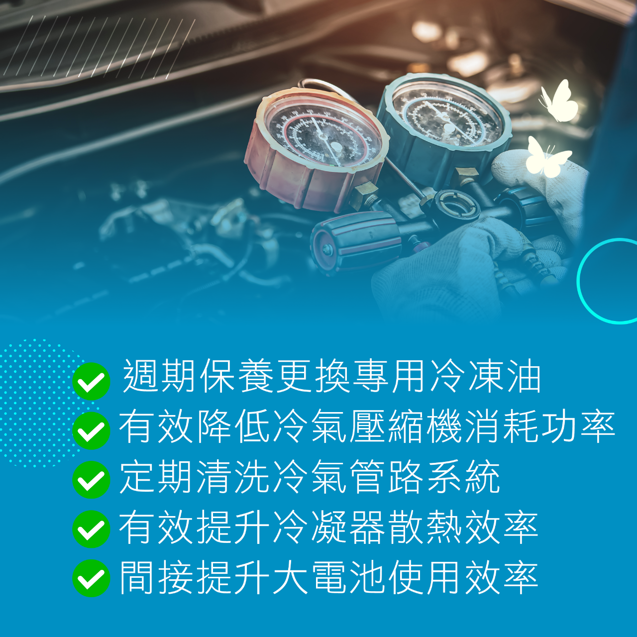 降低冷氣壓縮機消耗功率