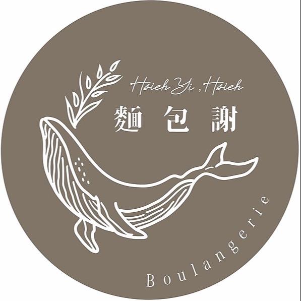 麵包謝 Boulangerie Hsieh