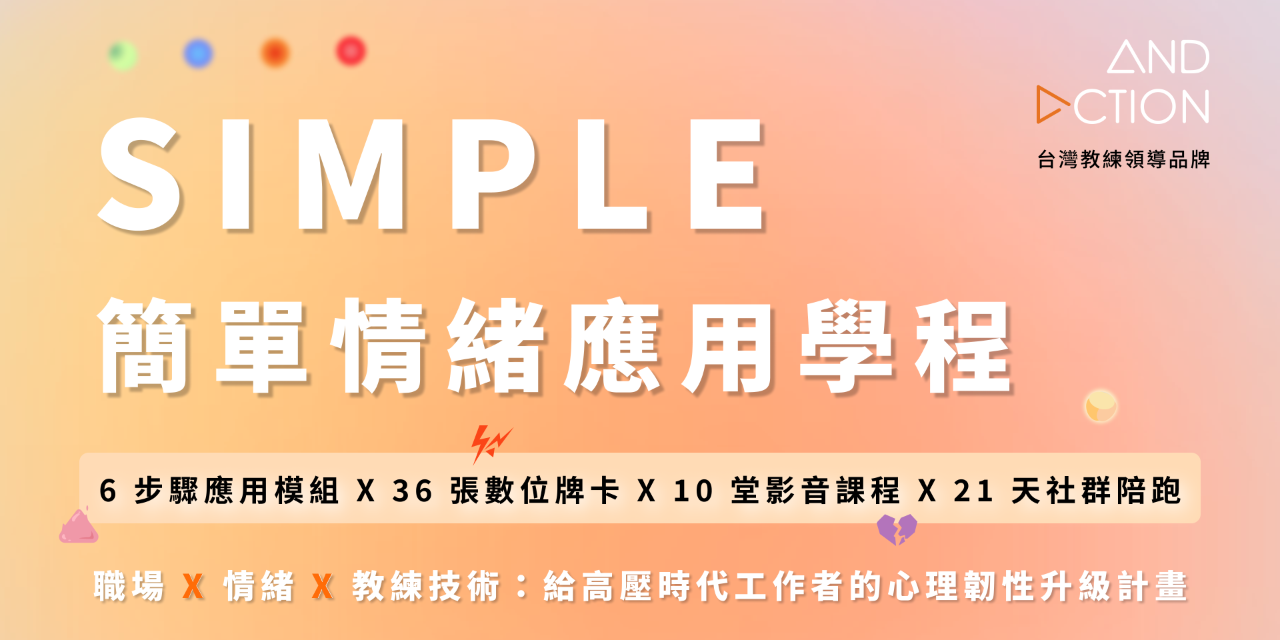 AndAction 台灣 Life Coach 領導品牌