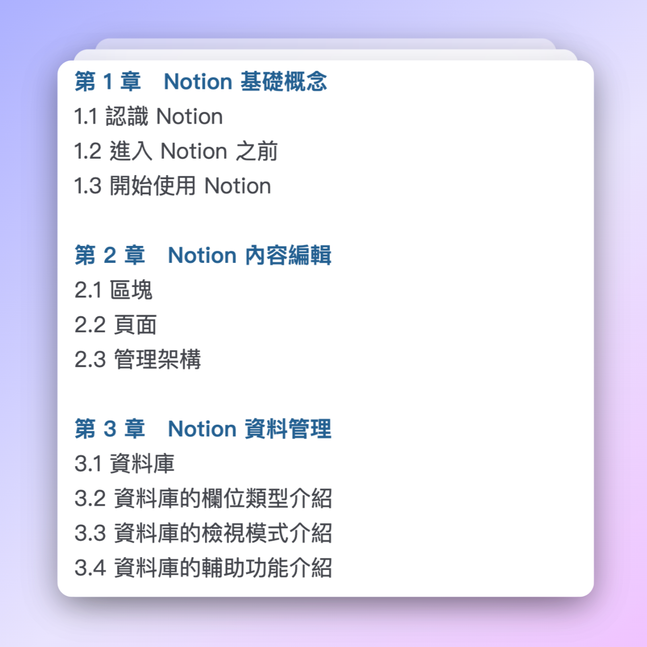 Notion全方位管理術：任務管理×收支記帳×知識筆記×ChatGPT×Notion AI