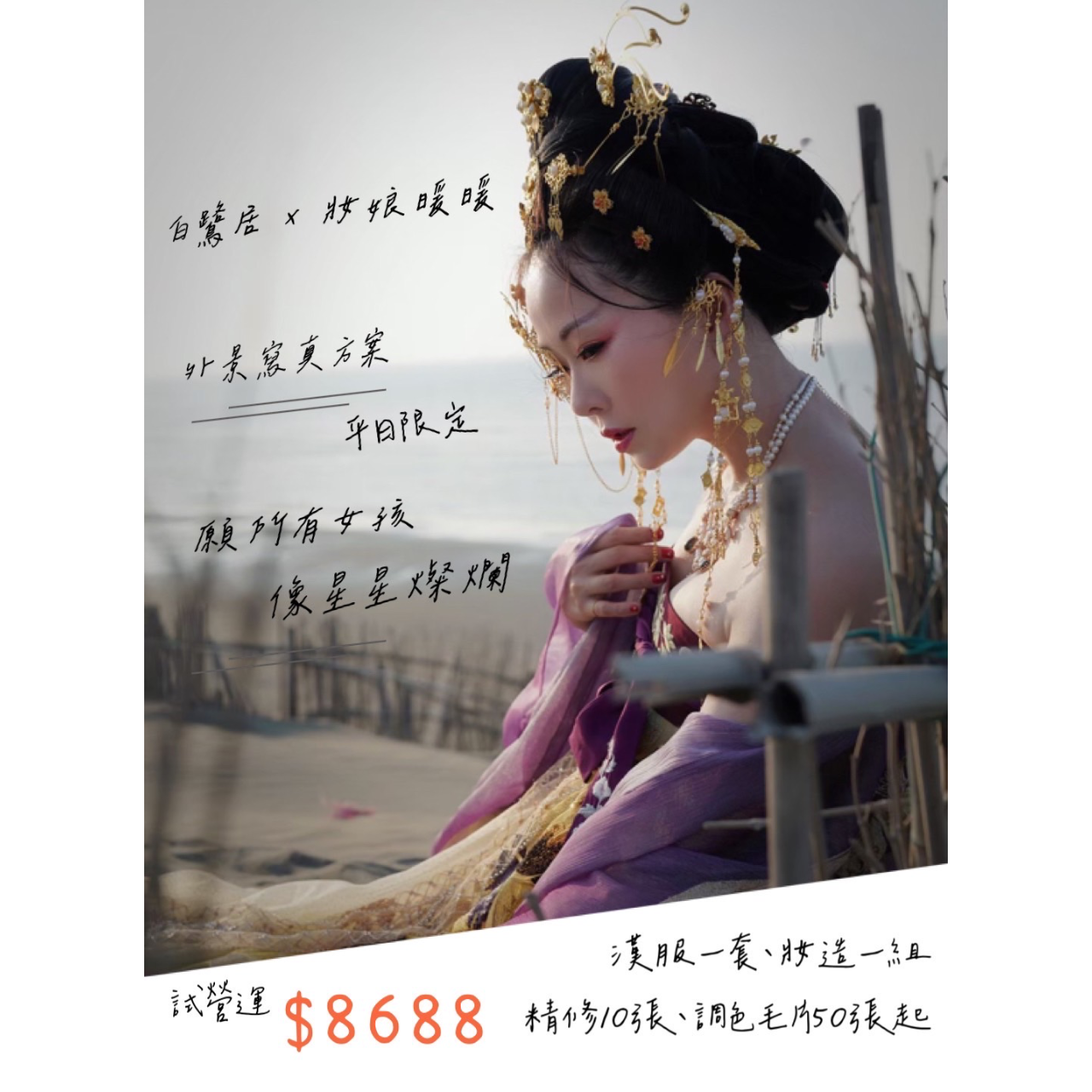 妝娘暖暖