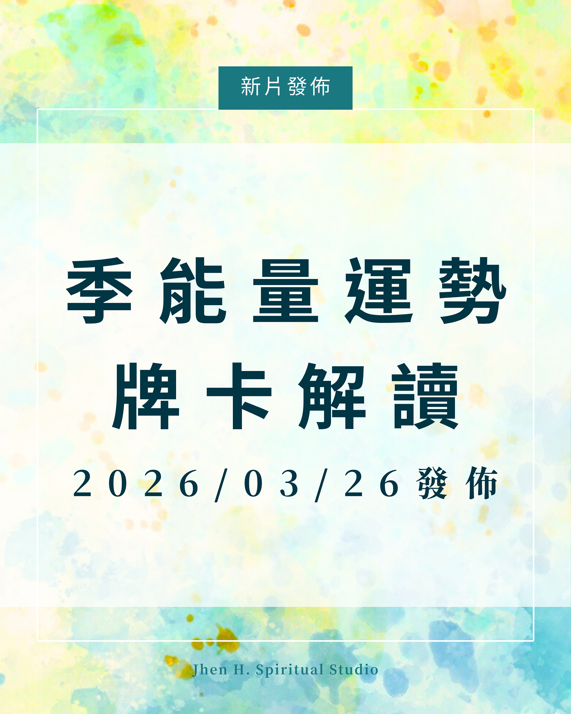 點這裡收看延伸牌卡解讀