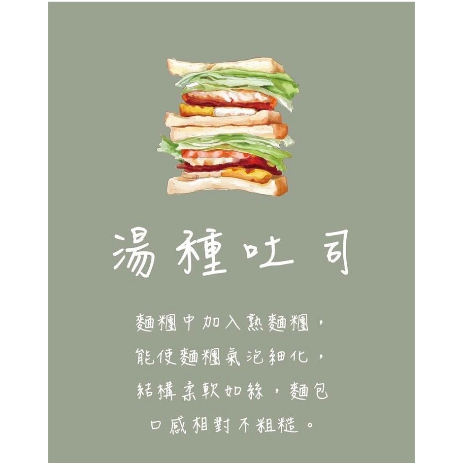 湯種吐司