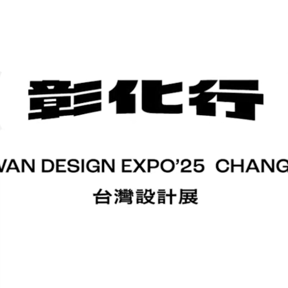 這位軒聲｜吳宇軒 質感：台灣設計展開幕典禮配音