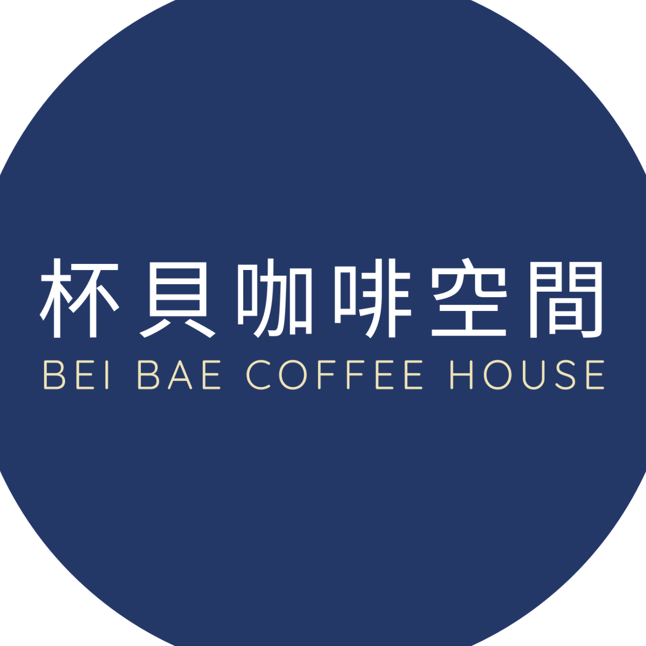 杯貝咖啡空間