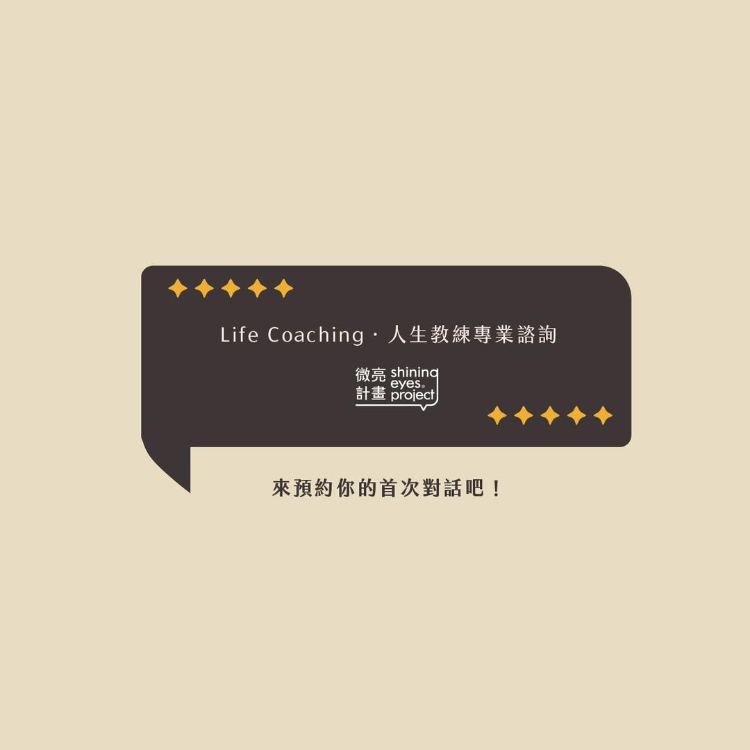 微亮計畫｜Shining Eyes Project