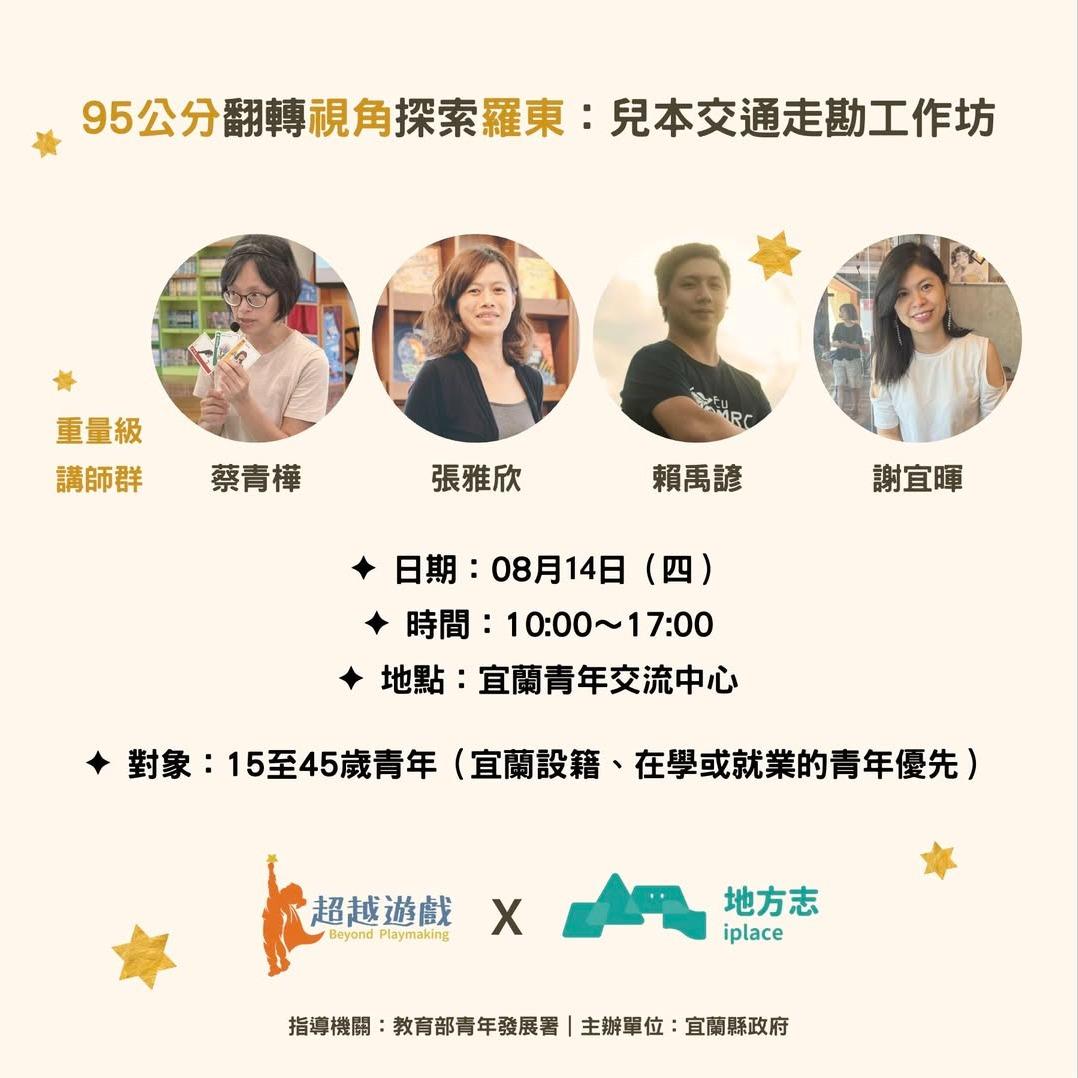 超越遊戲 Beyond Playmaking