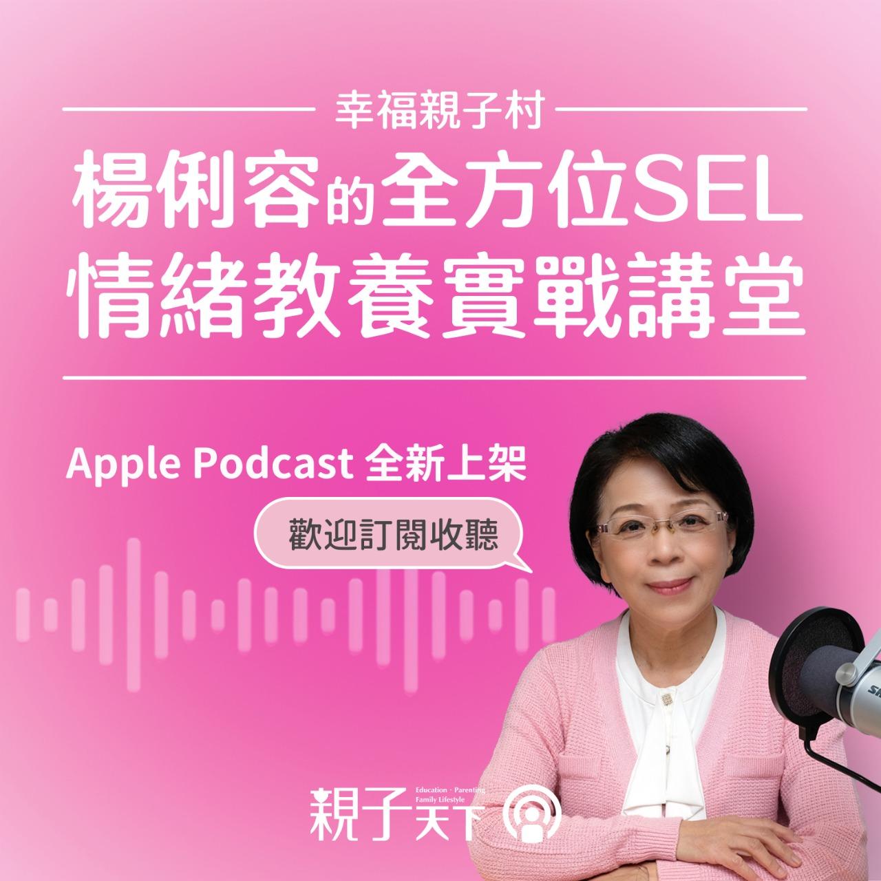 親子天下Podcast