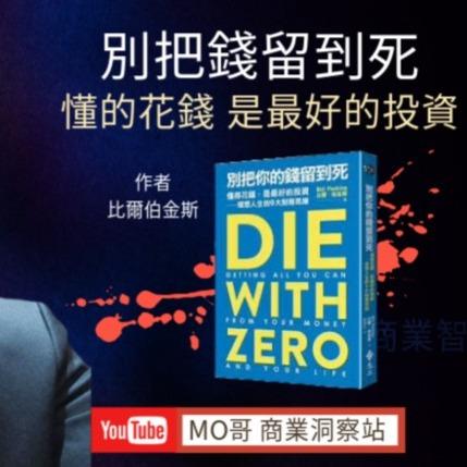 MO哥企業策略顧問