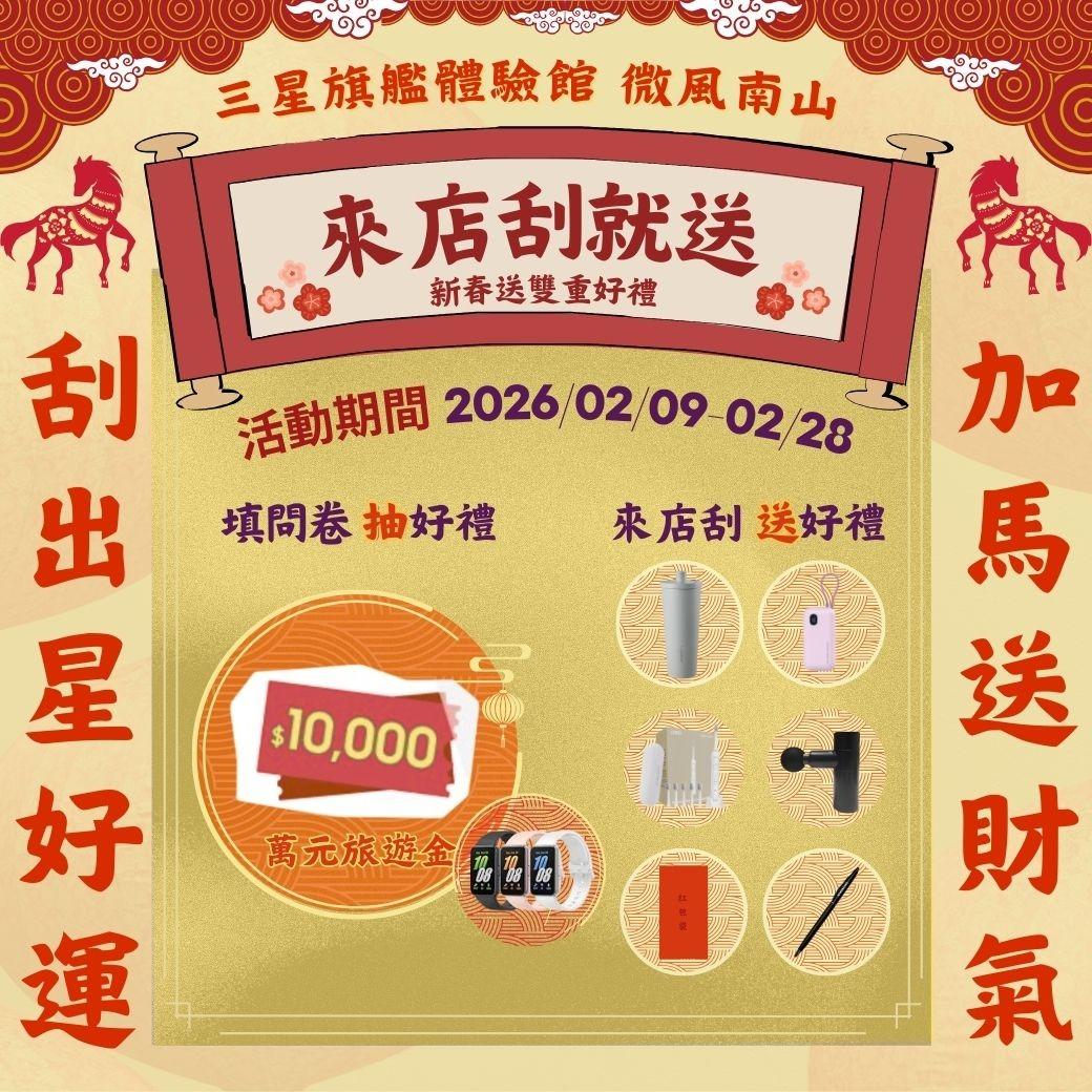 三星旗鑑體驗館 微風南山