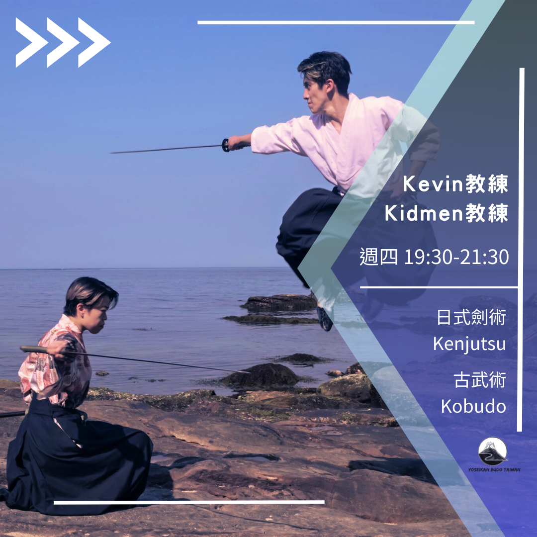 Yoseikan Budo Taiwan 日式綜合武術