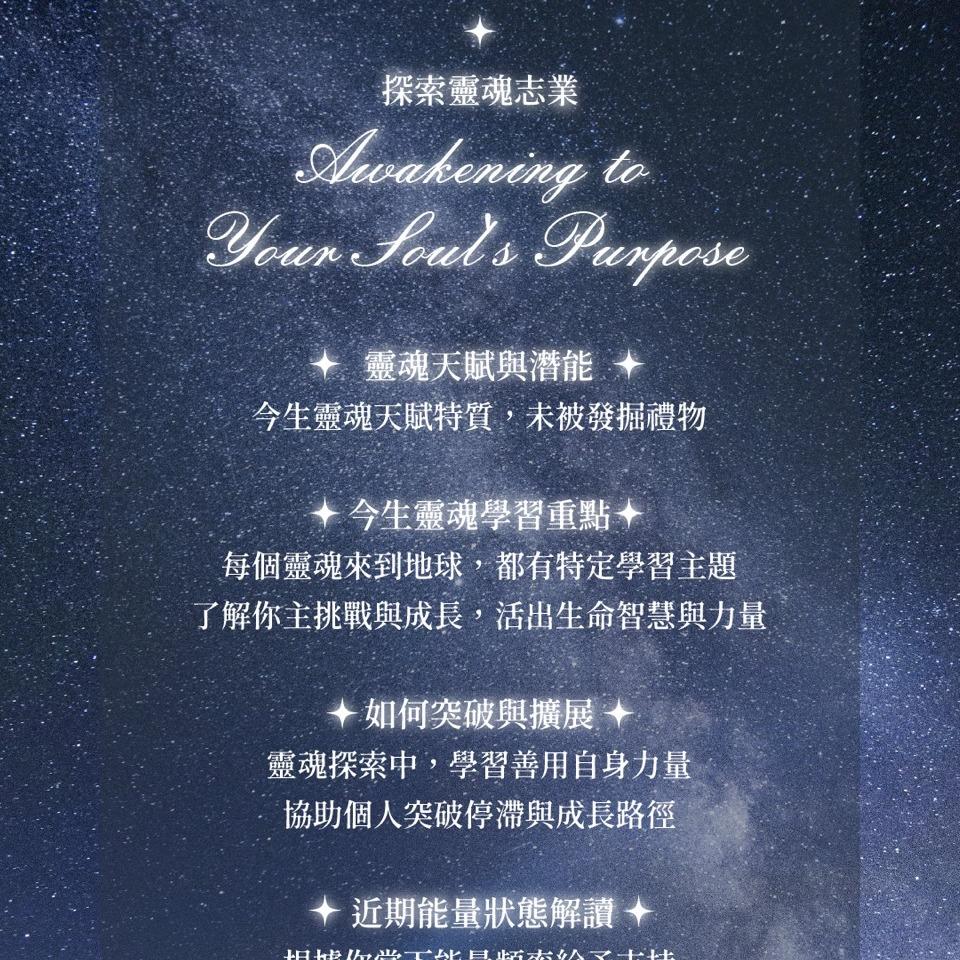 夜循Tutélaire 解鎖你為何而來？探索靈魂天賦：揭開你的靈魂使命與藍圖