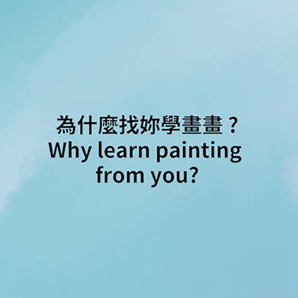 呂玲畫室 LUSTUDIO