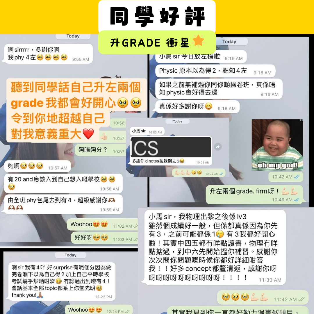 小馬Sir | DSE 物理考試專家