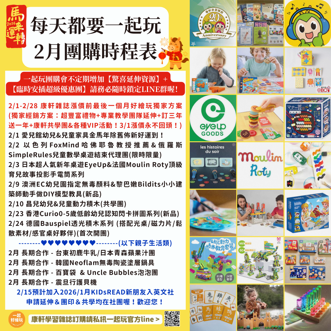 每天都要一起玩 STEAM x Play 親子學習社群