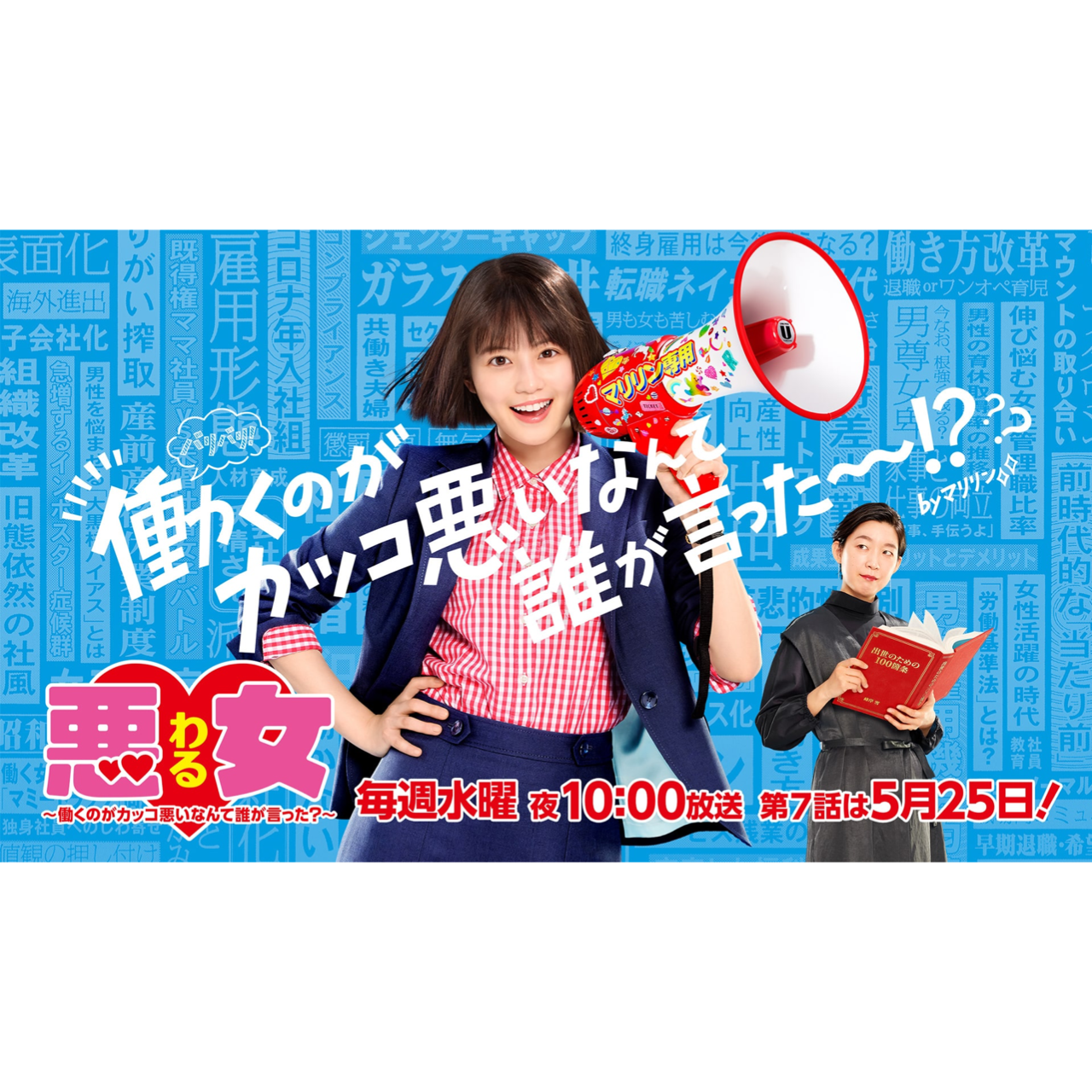 《惡女》：誰說工作不帥氣呢！