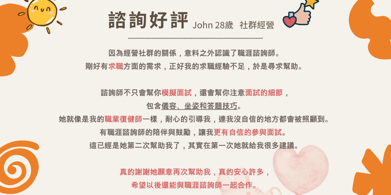 希雅 Sya｜職涯諮詢師