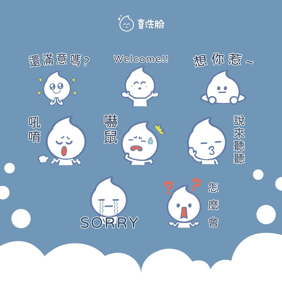 喜洗臉 | CCLAN