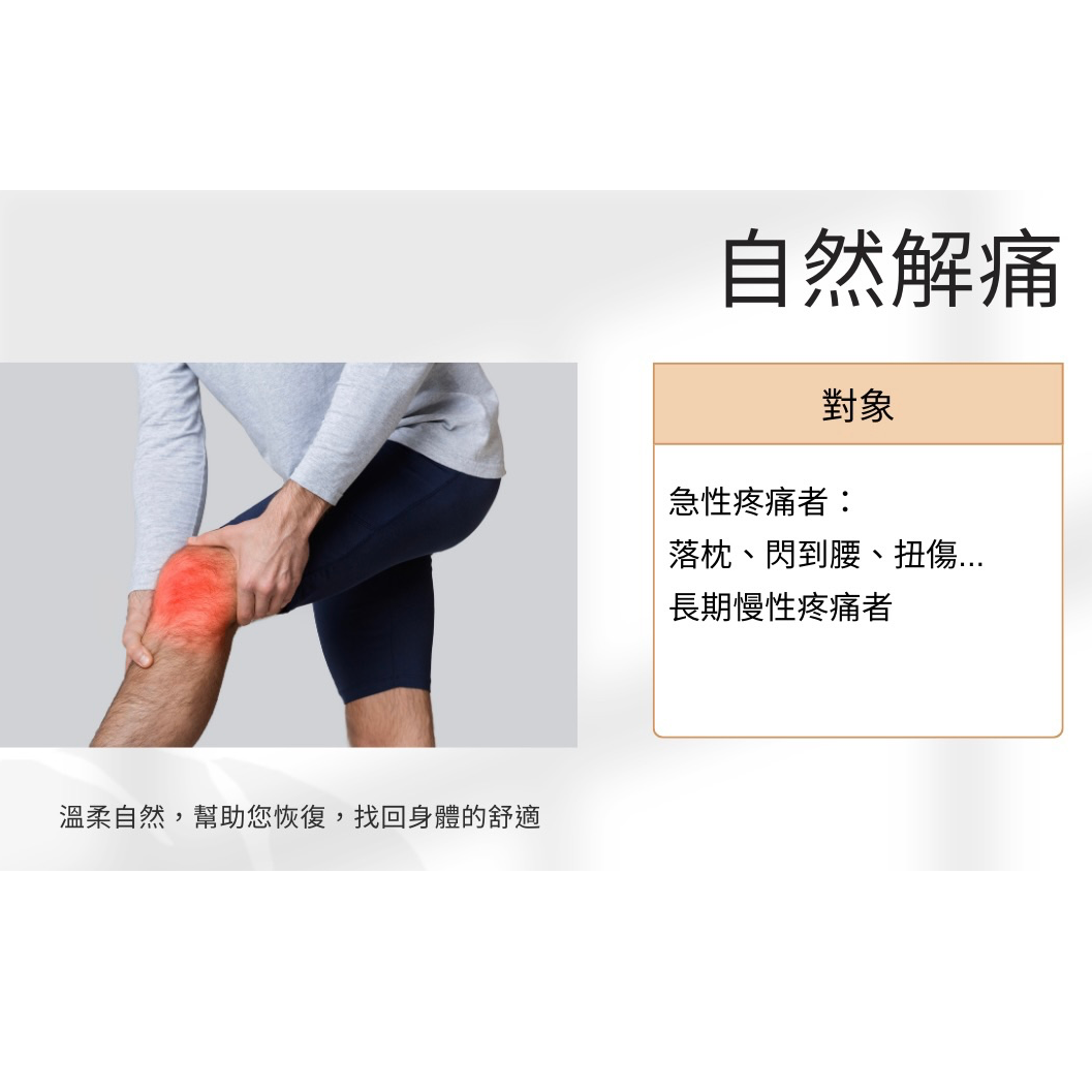 酸痛解放君｜謝佳翰 物理治療師 落枕閃到腰扭傷物理治療