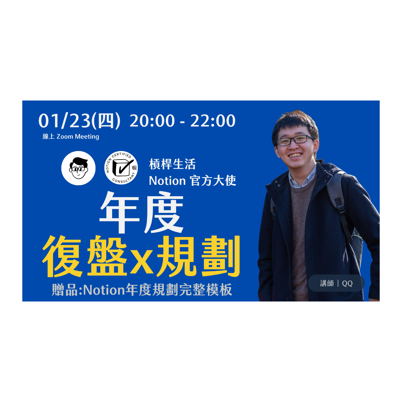 2025年度規劃講座