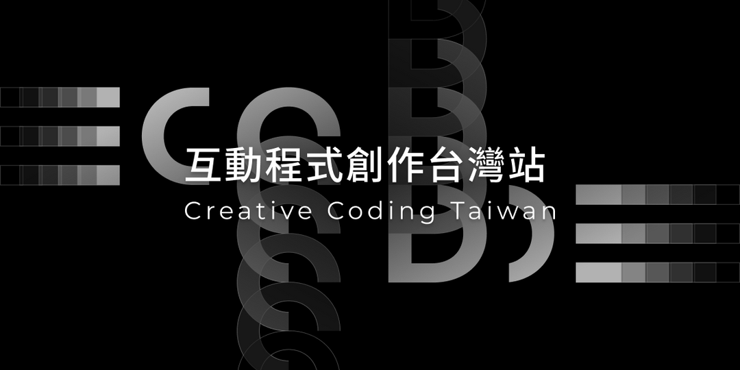 吳哲宇 台灣最大的 Creative Coding 媒體