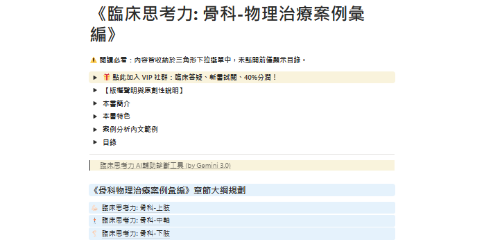臨床決策三書套組|大腦邏輯大全套