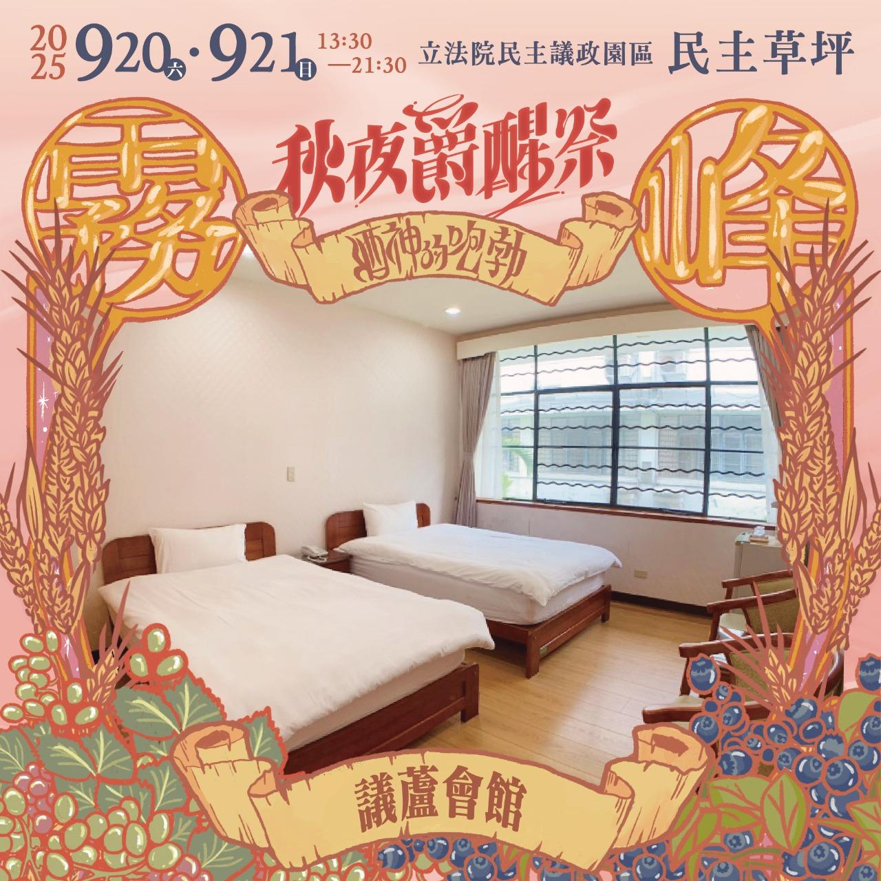 秋夜爵醒祭