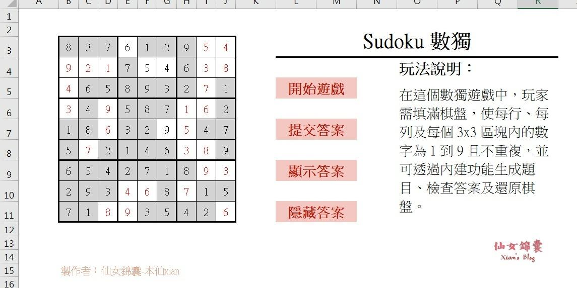 用 Excel VBA 玩數獨 Sudoku | Excel 範例檔案下載