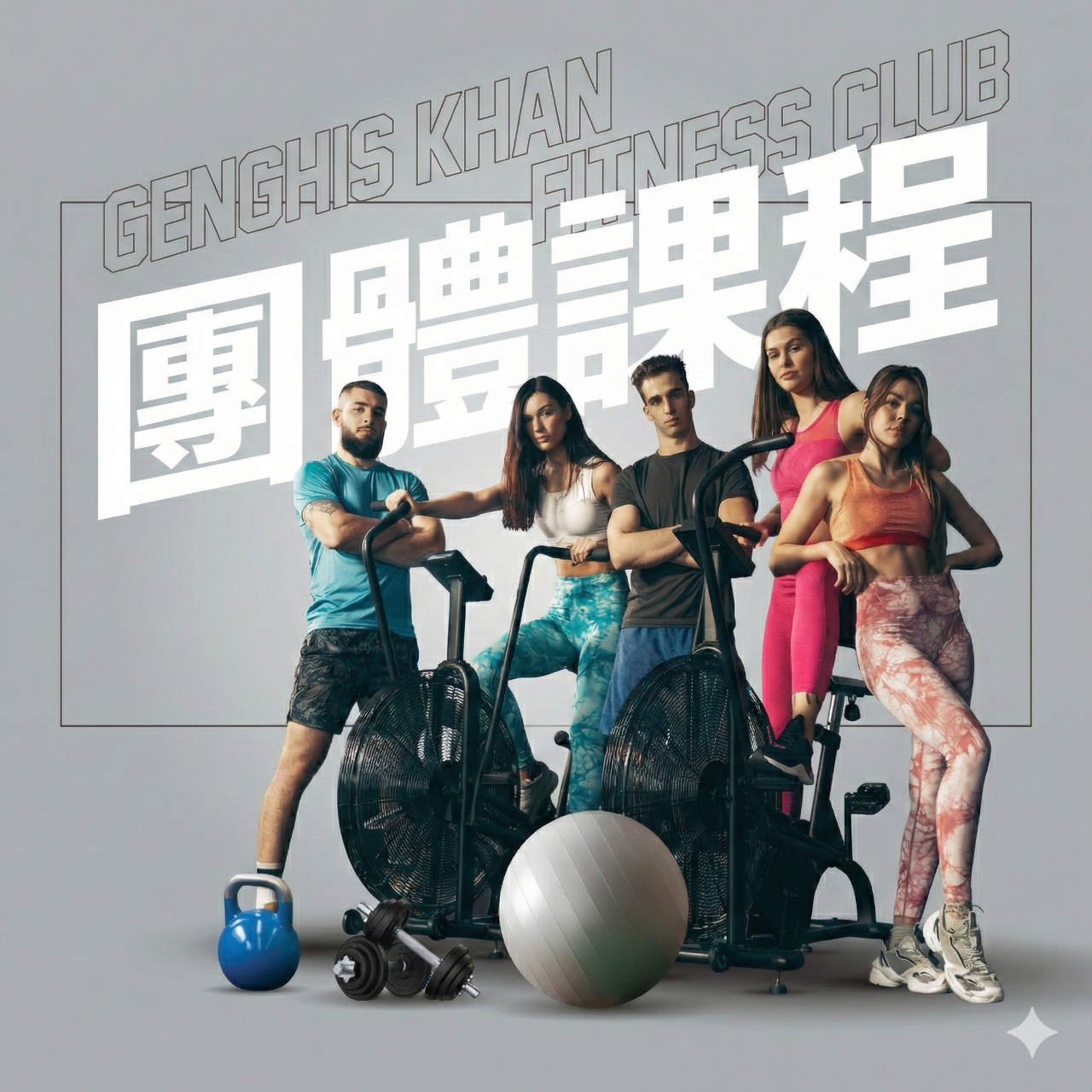 🏃🏻‍➡️ 團體課程｜瑜珈｜有氧｜懸吊｜柔術｜格鬥｜飛輪｜