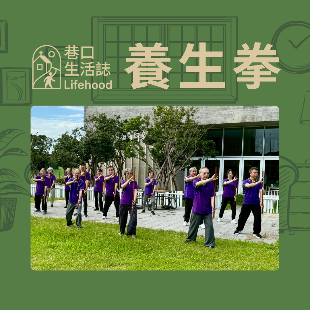 巷口生活誌 Lifehood