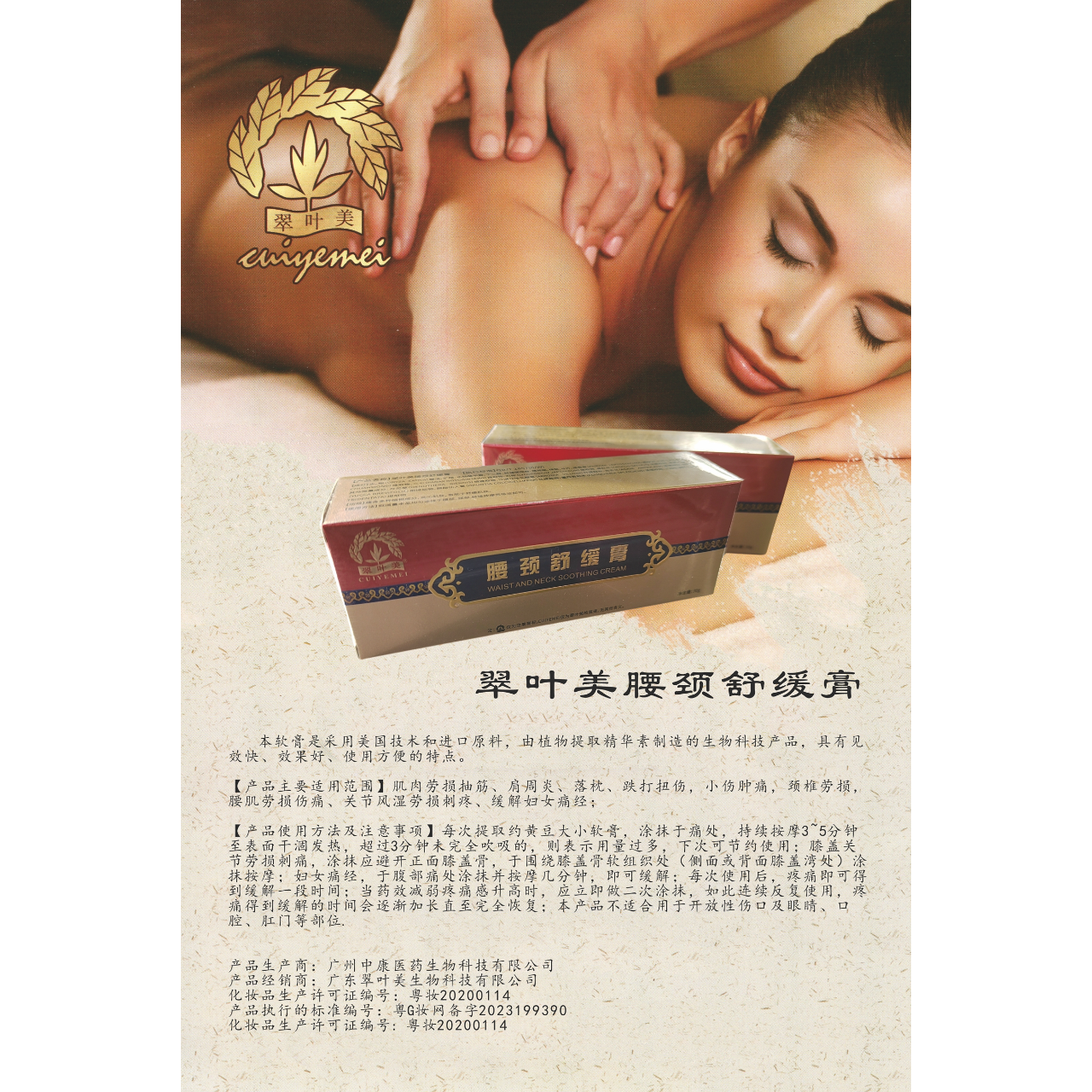 Venus’ Secret(维纳斯), Kinderfen(儿益康), Journey mate(旅行者), 腰颈舒缓膏(翠叶美)
