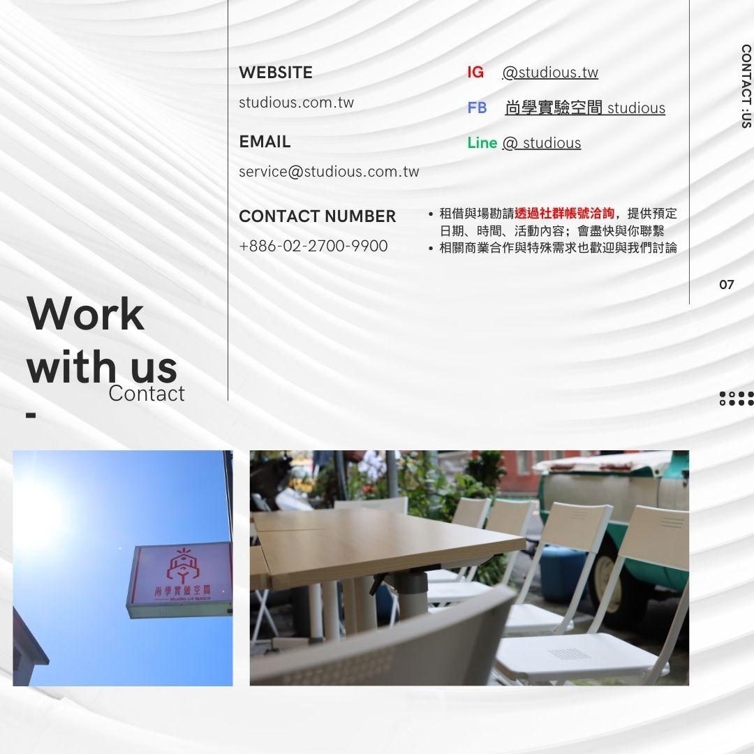 租借與場勘請透過社群帳號洽詢 IG @studious.tw