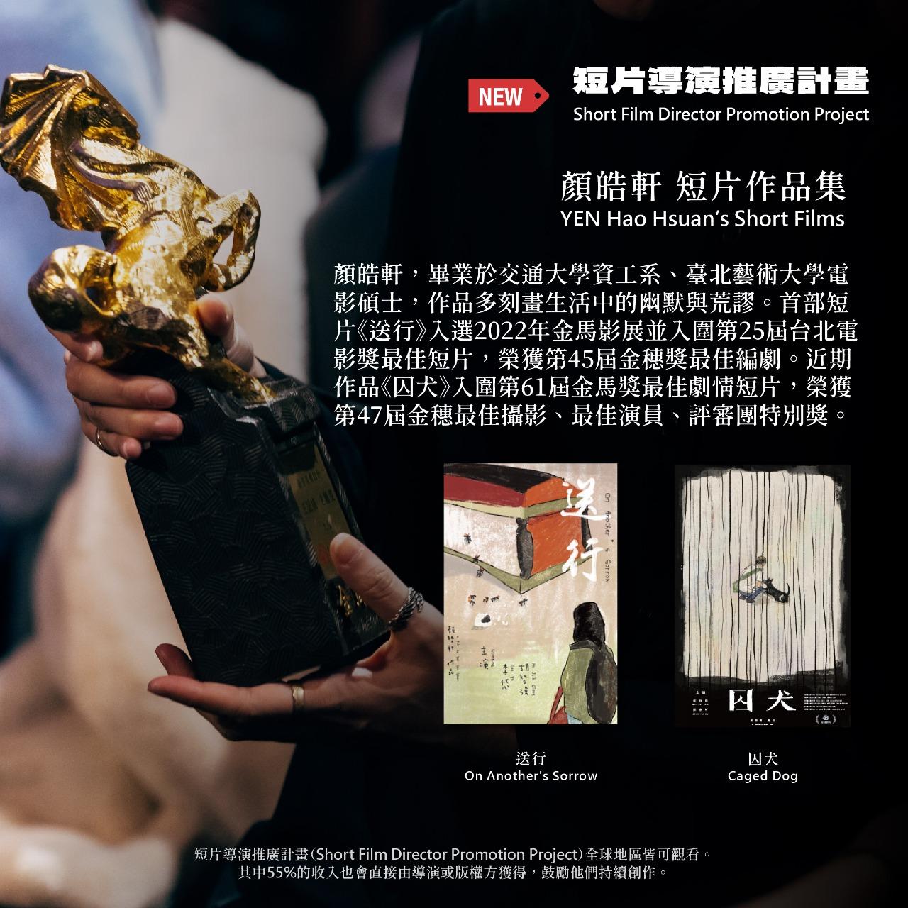 台北金馬影展 TGHFF 金馬線上影院 片單更新！