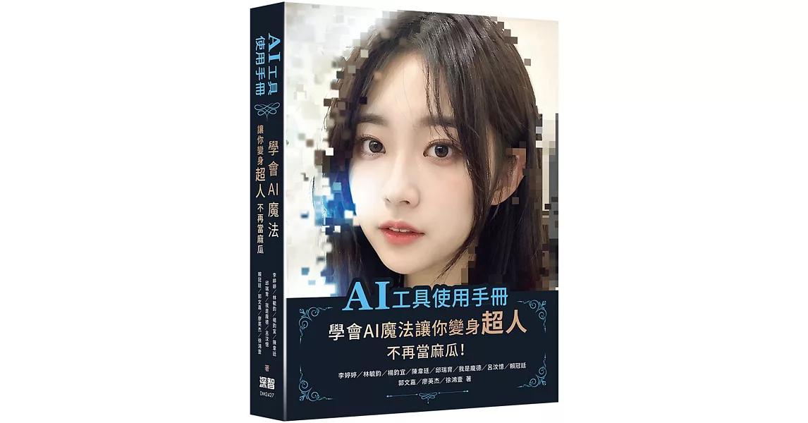 李婷婷 好評推薦：講解最多工具的 AI 工具書！