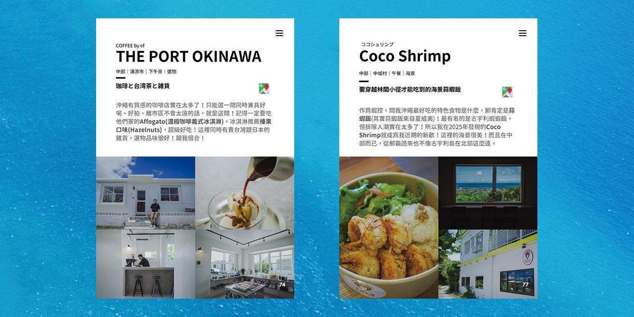 貝哥旅行電子書《沖繩。初旅》沖繩美食餐廳推薦，the port、coco shrimp