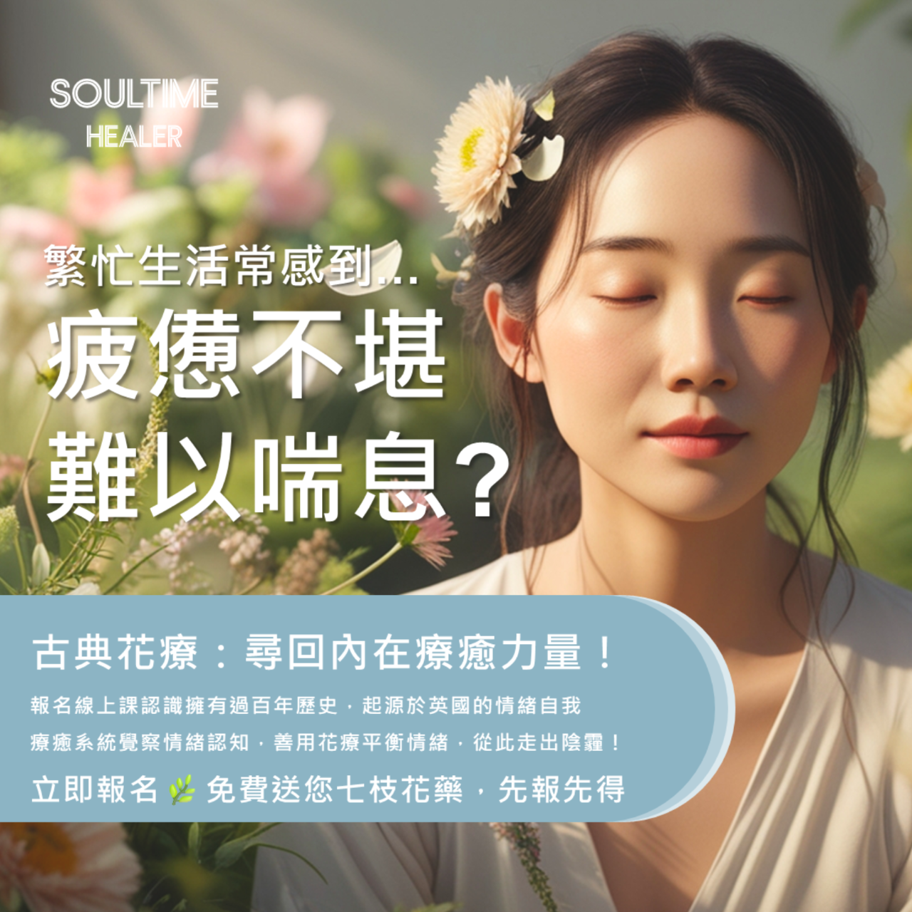 帶您走進內心森林用花的能量療癒心靈