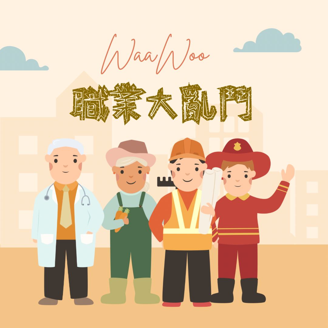 Waawoo子好親子