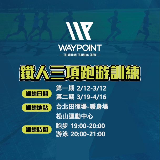 WAYPOINT-TRIATHLON