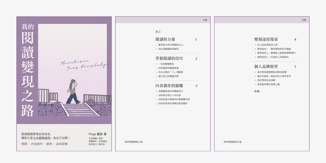 《我的閱讀變現之路》電子書
