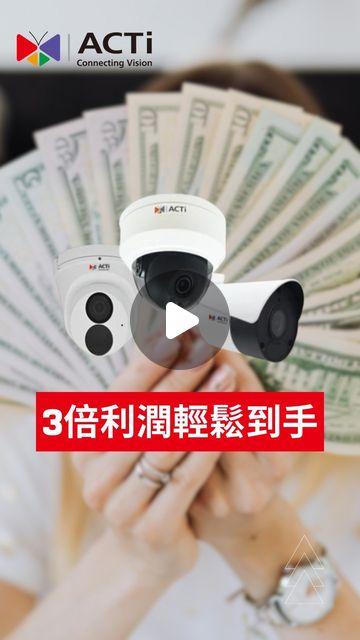 ACTi 中文官方帳號 Soyal卡機的潛力大爆發！3倍利潤輕鬆到手