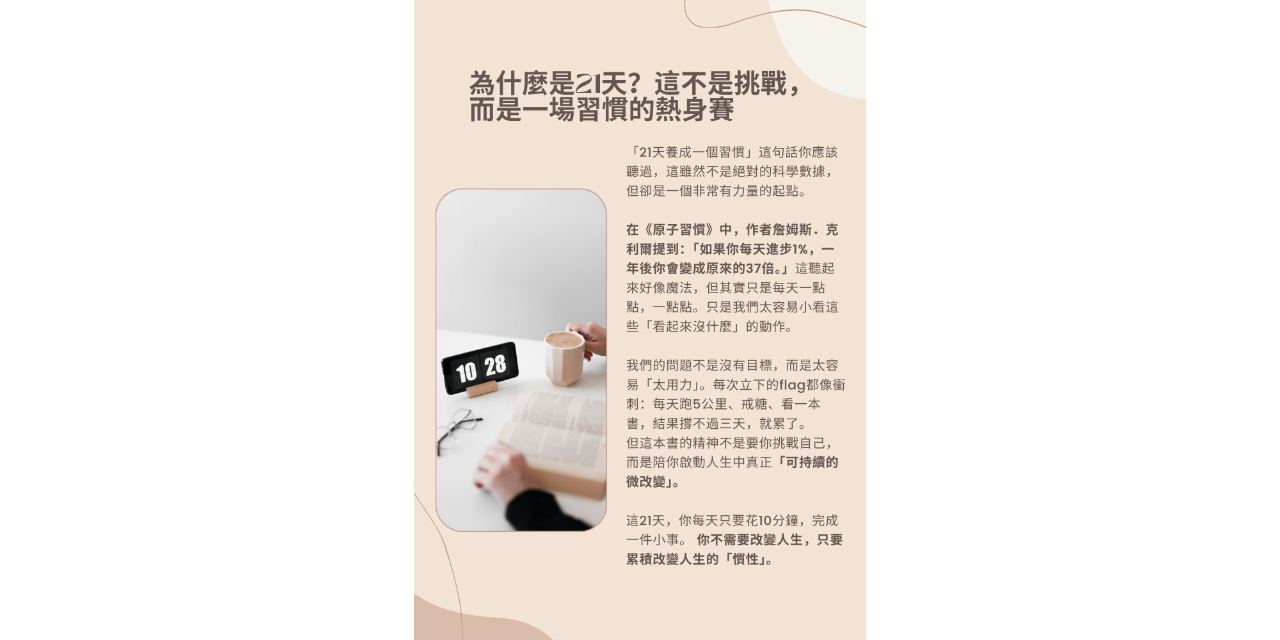 電子書：日積月累21天：讓習慣幫你升級人生