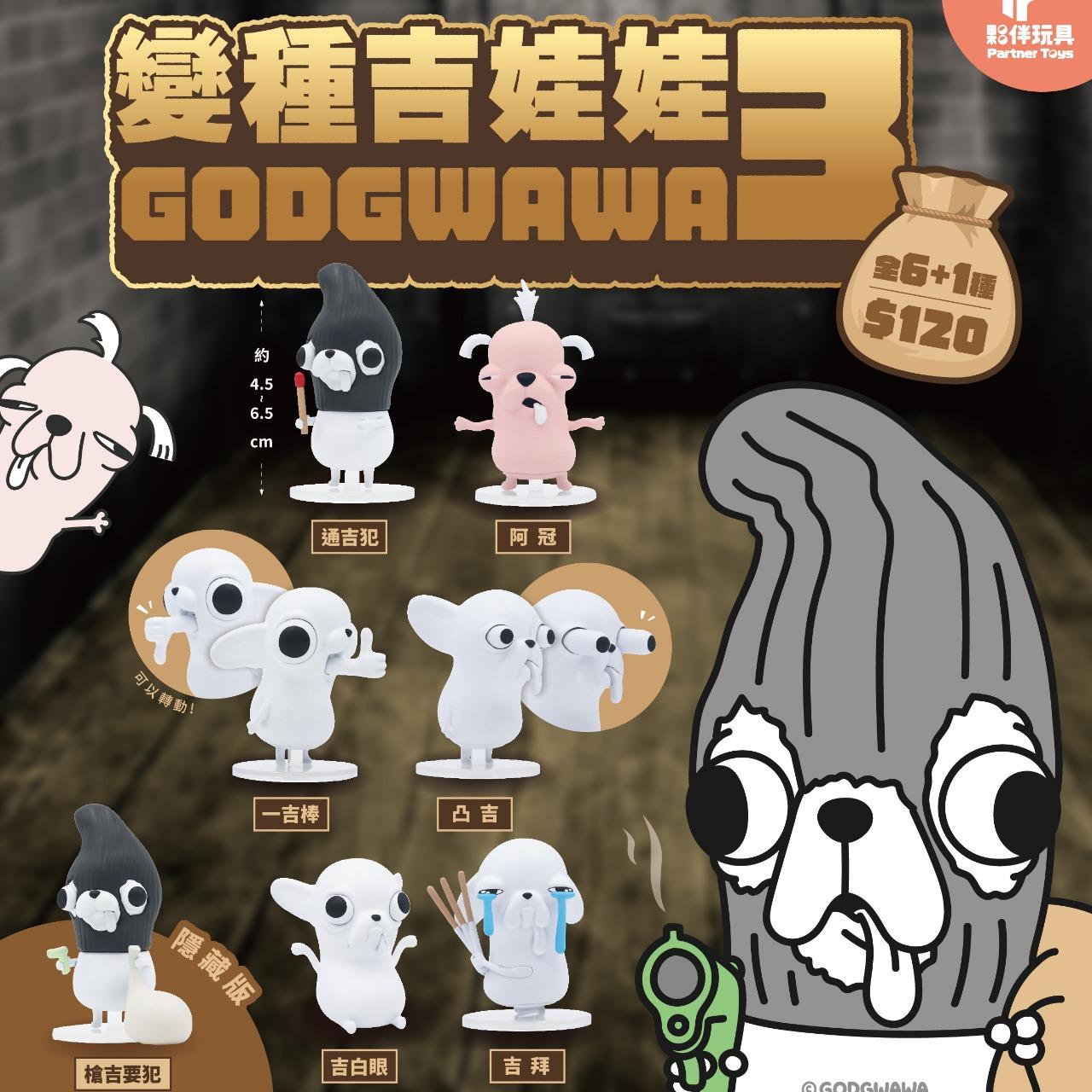 夥伴玩具-Partnertoys 【六月預購盲盒】變種吉娃娃3 共6+1款